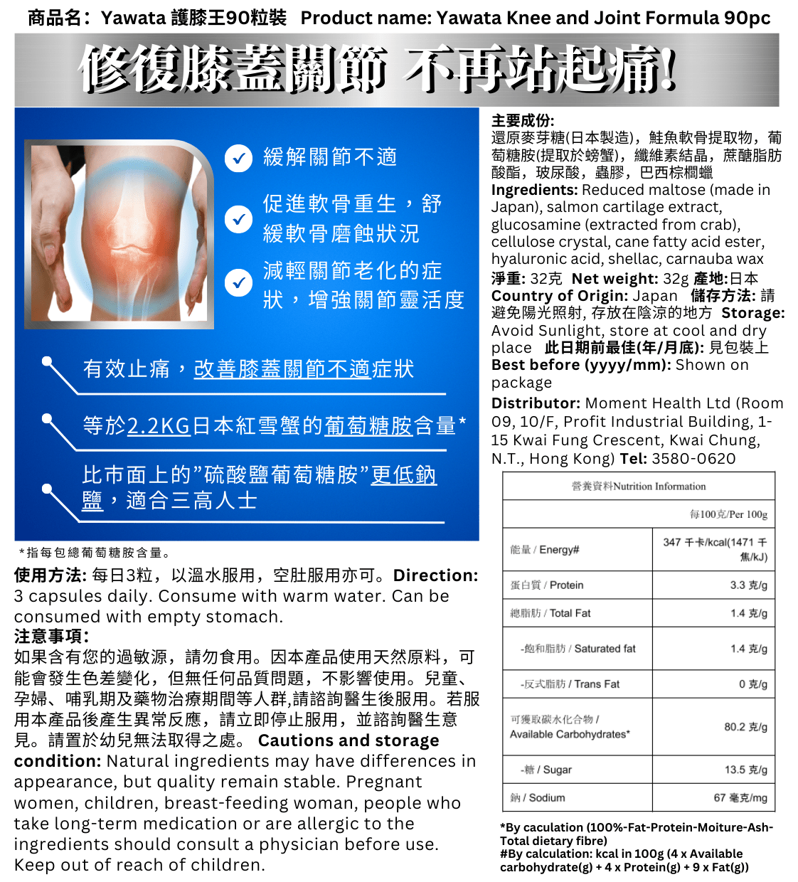 YAWATA 護膝王 540粒 （6個月份量） 成分- MH Pro