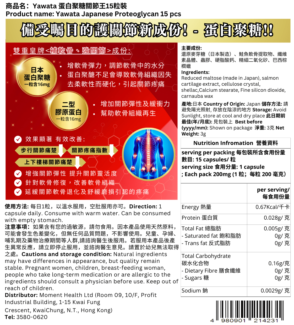 YAWATA 蛋白聚糖關節王 90粒 （3個月份量） 成分- MH Pro